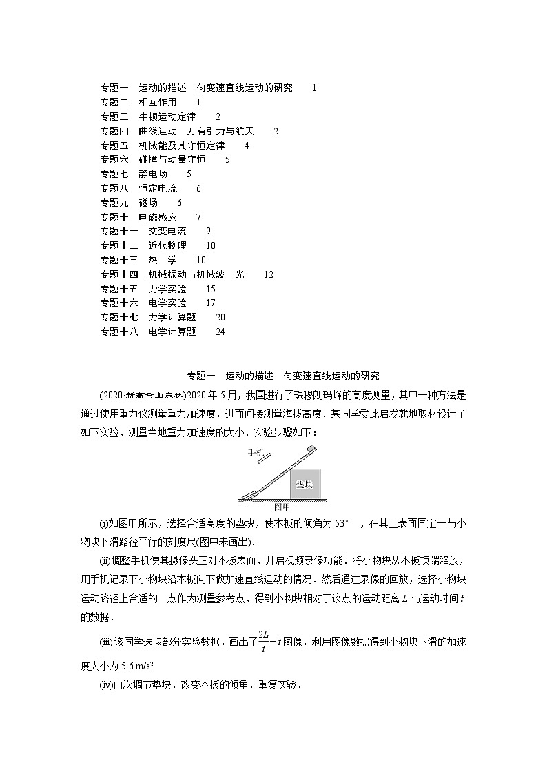 2020高考物理真题汇编02
