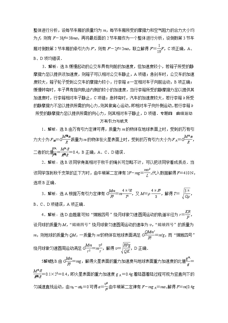 2020高考物理真题汇编-答案02