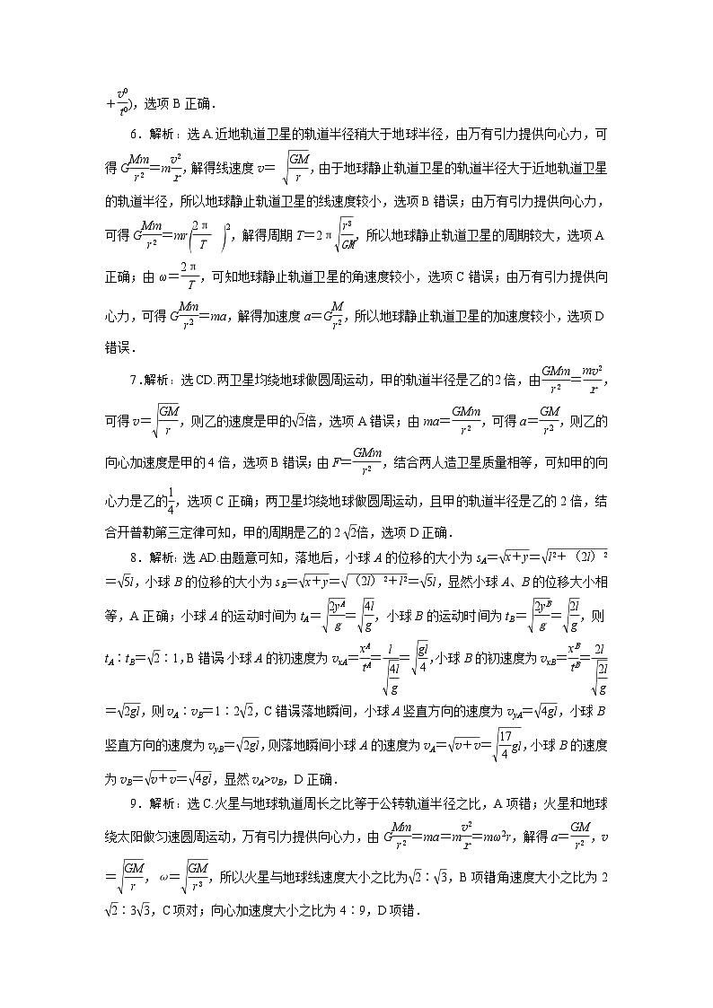 2020高考物理真题汇编-答案03