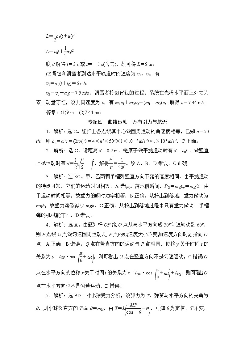 2021高考物理真题汇编-答案03