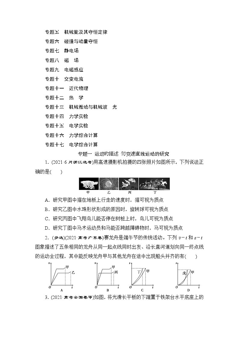 2021高考物理真题汇编-正文02
