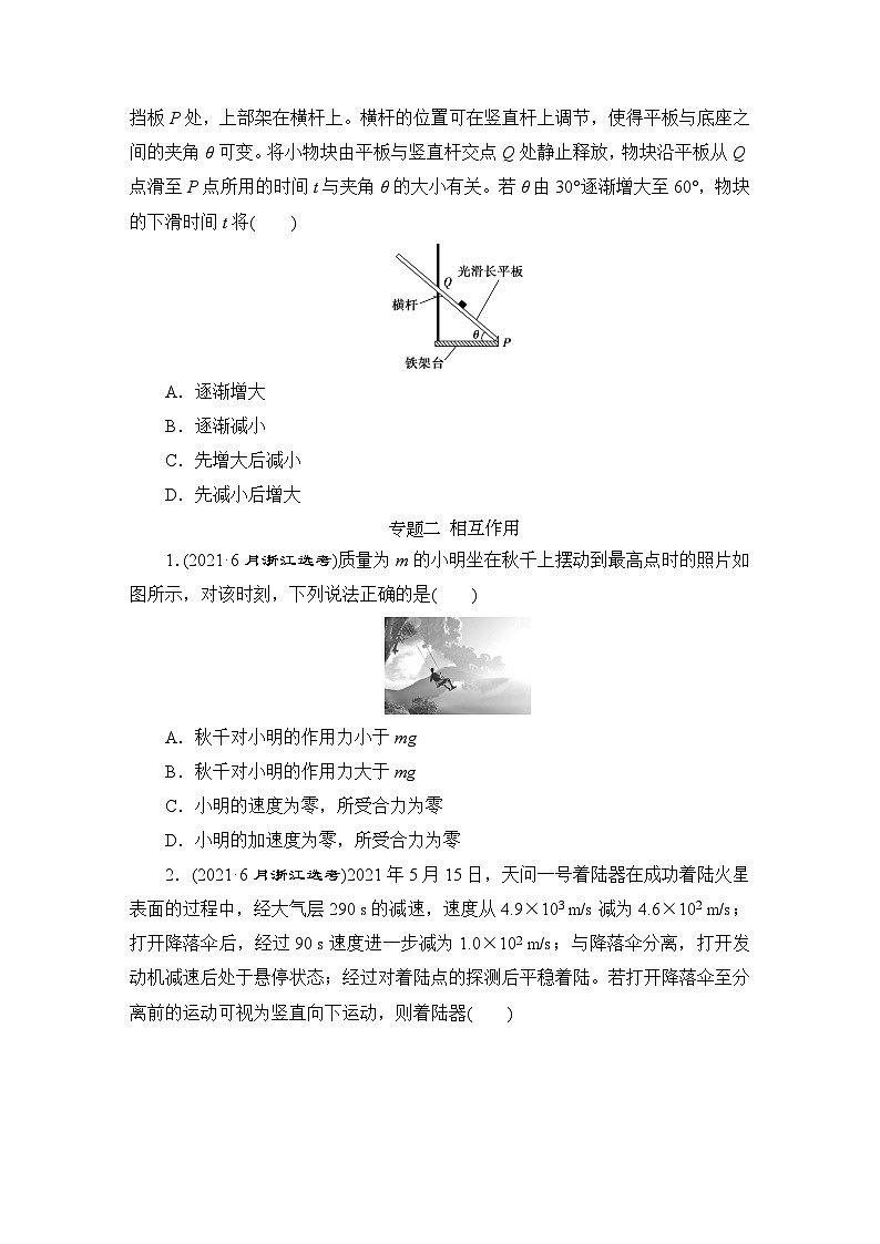 2021高考物理真题汇编-正文03