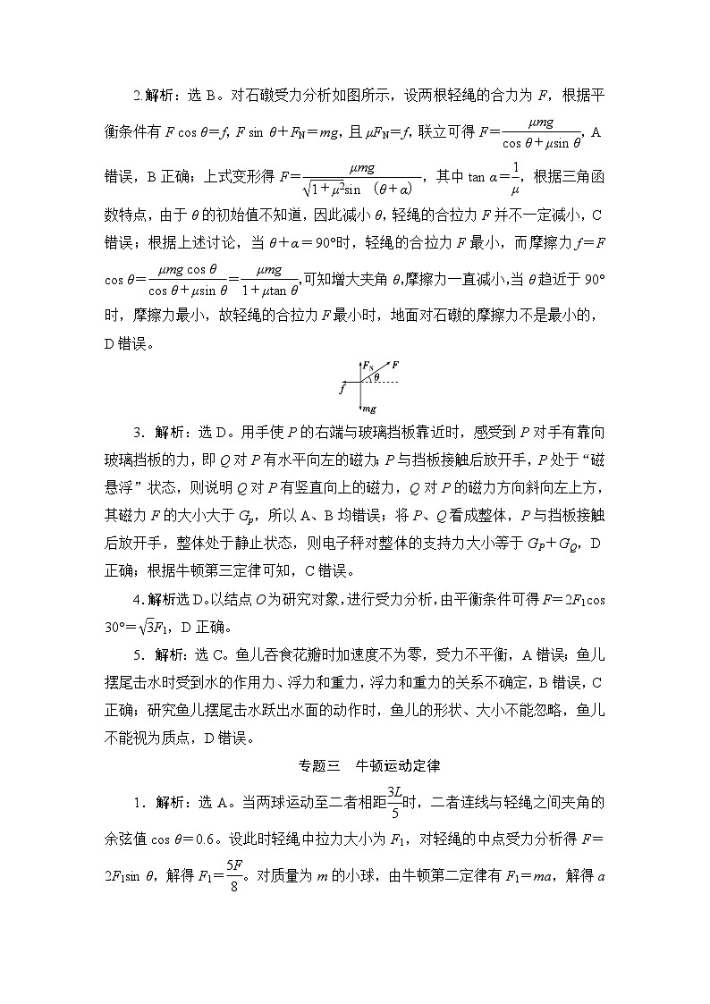 2022高考物理真题汇编-答案第2页