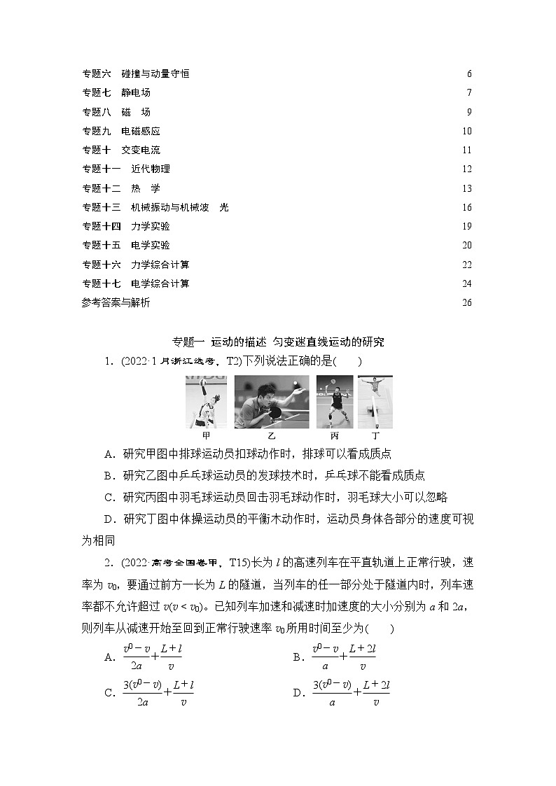 2022高考物理真题汇编-正文第2页
