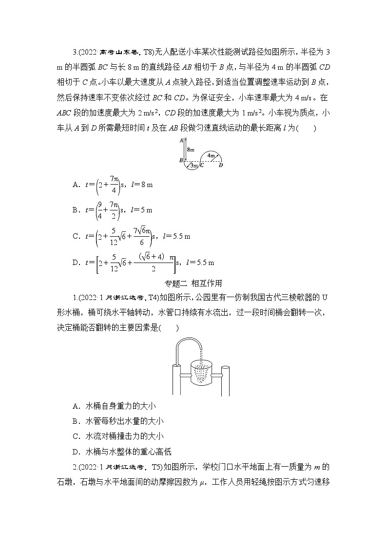 2022高考物理真题汇编-正文第3页