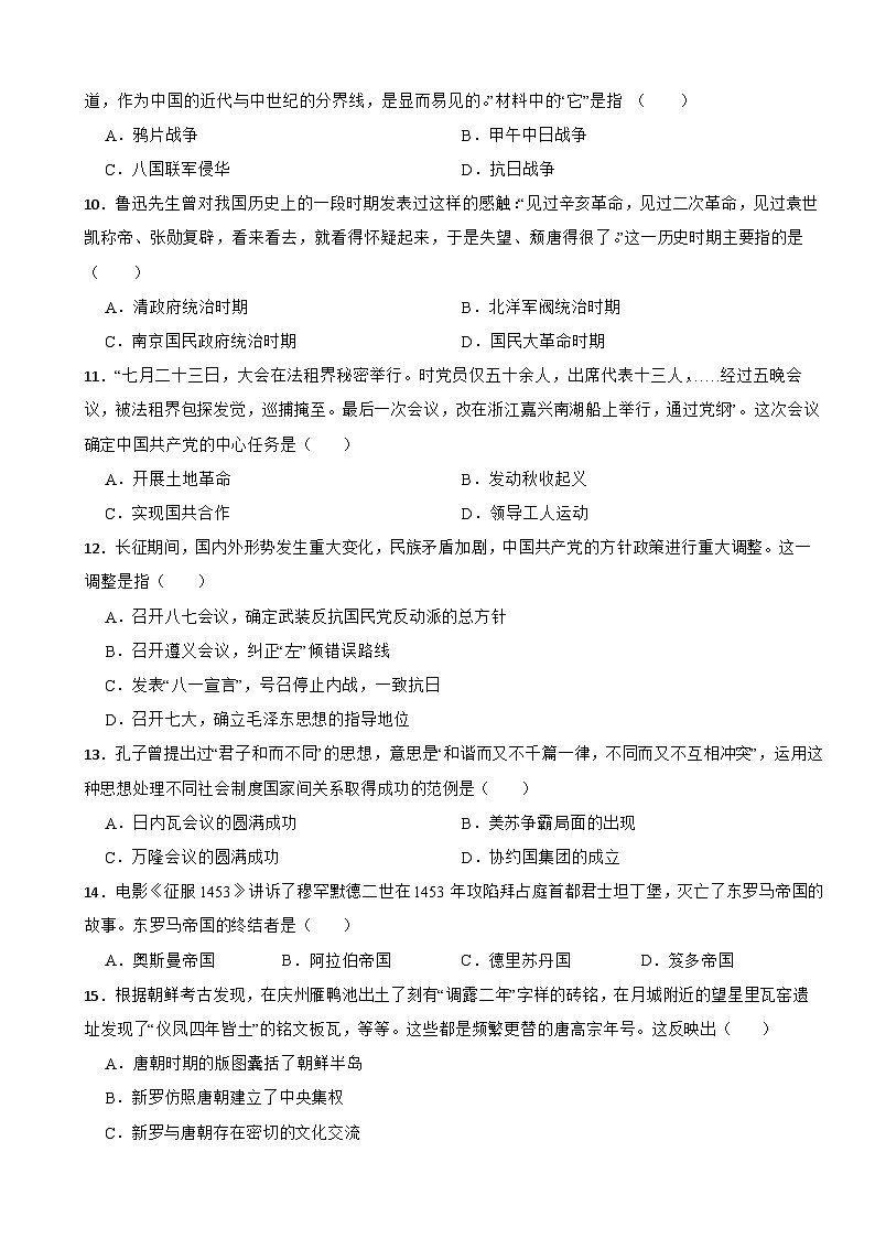 广东省汕头市潮阳区2021-2022学年高一下学期历史期中考试（物理班）试卷02