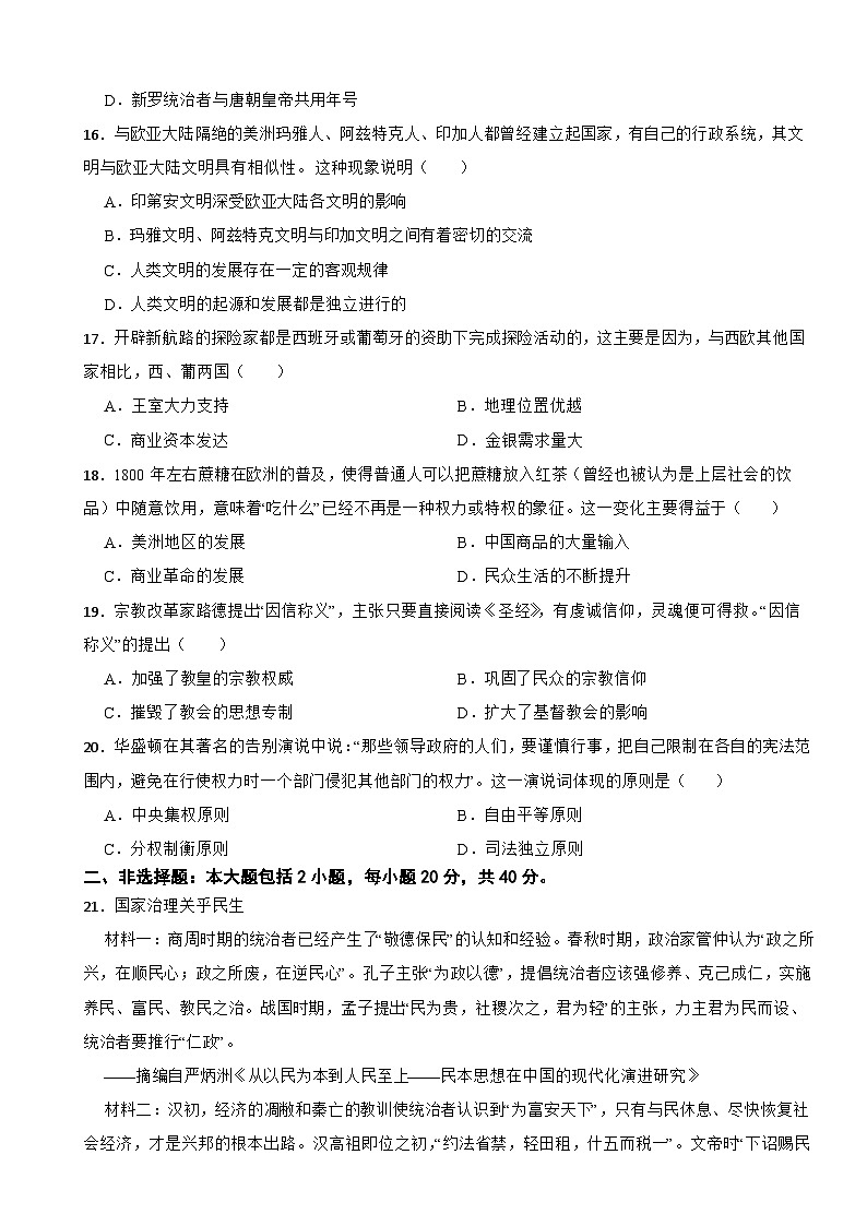 广东省汕头市潮阳区2021-2022学年高一下学期历史期中考试（物理班）试卷03