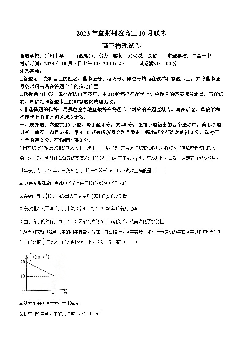 湖北省宜荆荆随2023-2024学年高三上学期10月联考物理试题及答案01