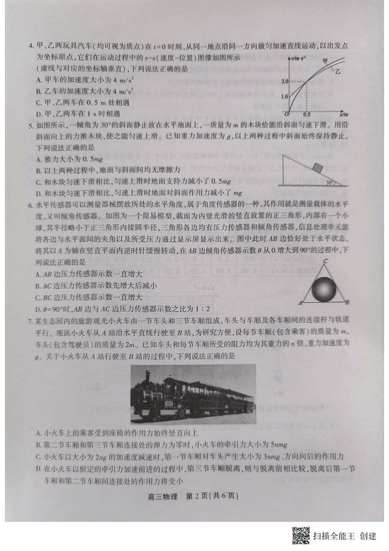 安徽省2023-2024学年高三上学期第一届百校大联考物理试题02