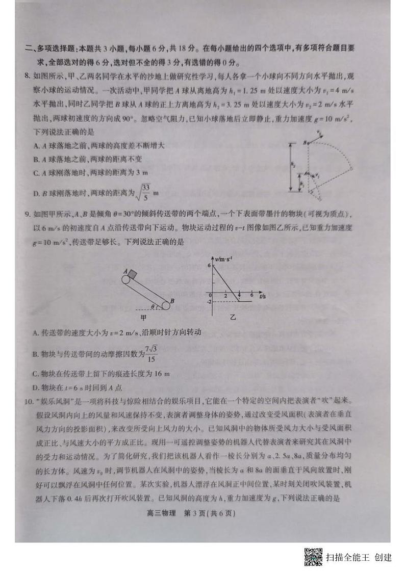 安徽省2023-2024学年高三上学期第一届百校大联考物理试题03