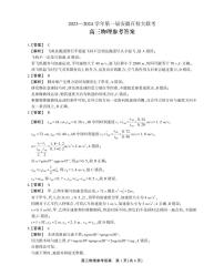 安徽省2023-2024学年高三上学期第一届百校大联考物理试题