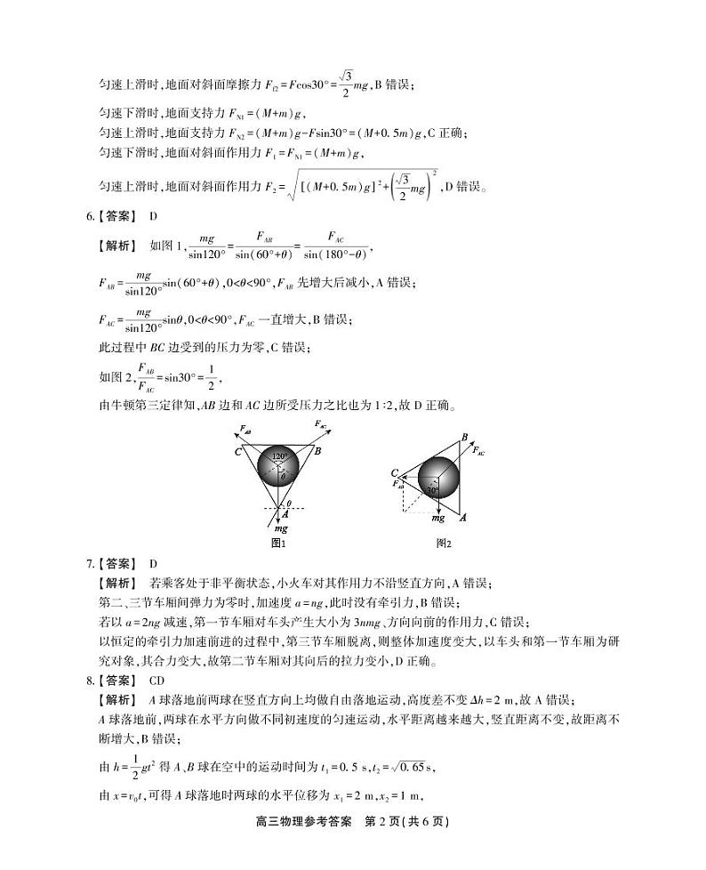 安徽省2023-2024学年高三上学期第一届百校大联考物理试题02