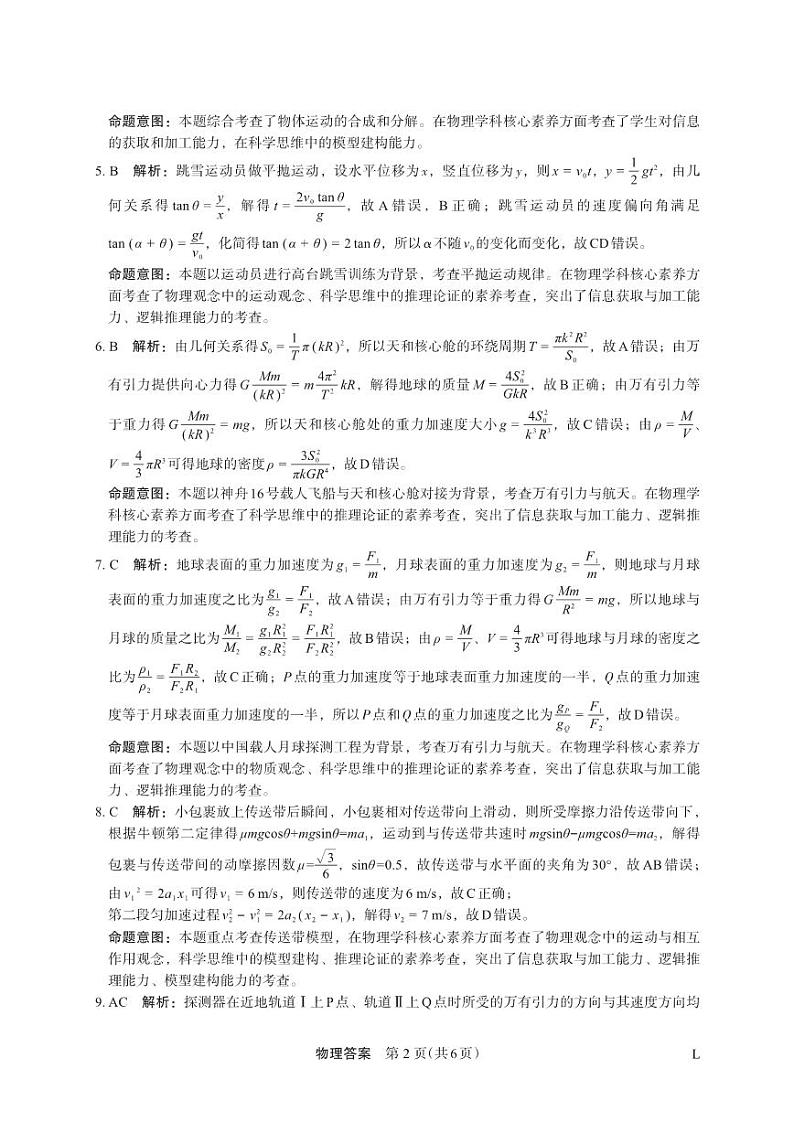陕西省菁师联盟2024届高三10月质量监测考试物理试题及答案02