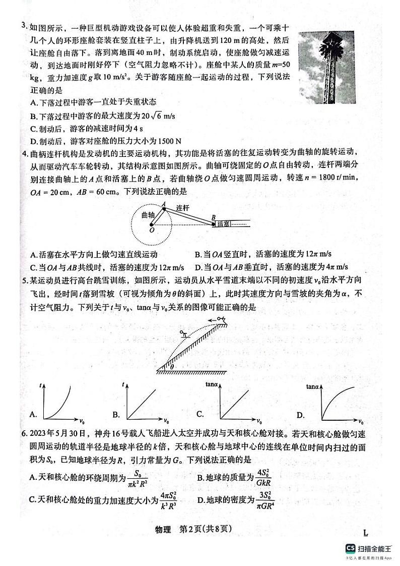 陕西省菁师联盟2024届高三10月质量监测考试物理试题及答案02