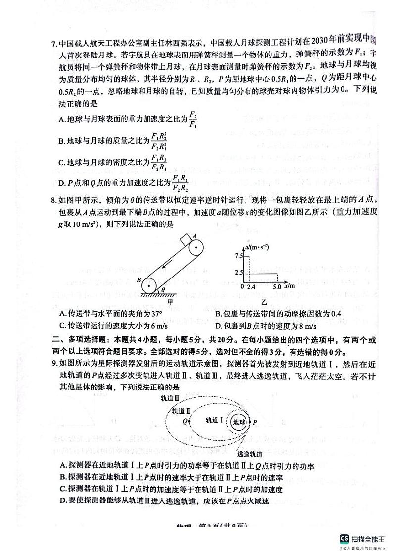 陕西省菁师联盟2024届高三10月质量监测考试物理试题及答案03