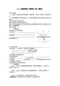 高中物理第四章 光1 光的折射导学案