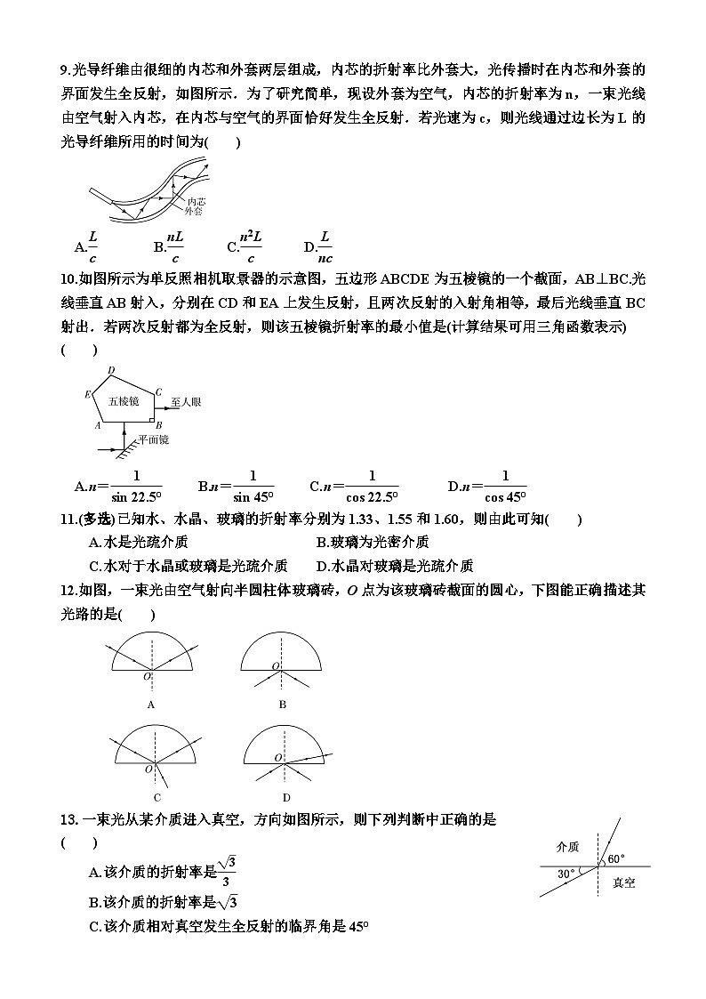 4.2  全反射（同步训练）（附答案）—高中物理选择性必修1（人教版(2019））03