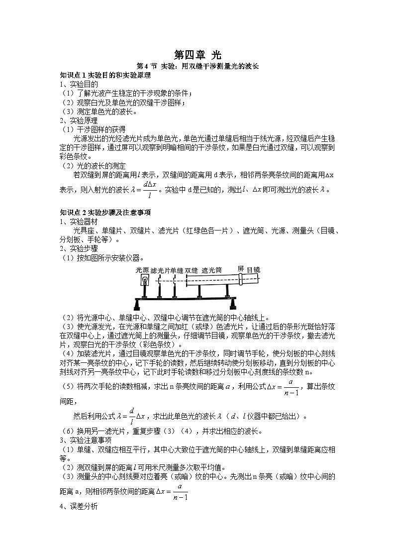 4.4实验：用双缝干涉测量光的波长 学案 高中物理人教版（2019）选择性必修第一册第1页