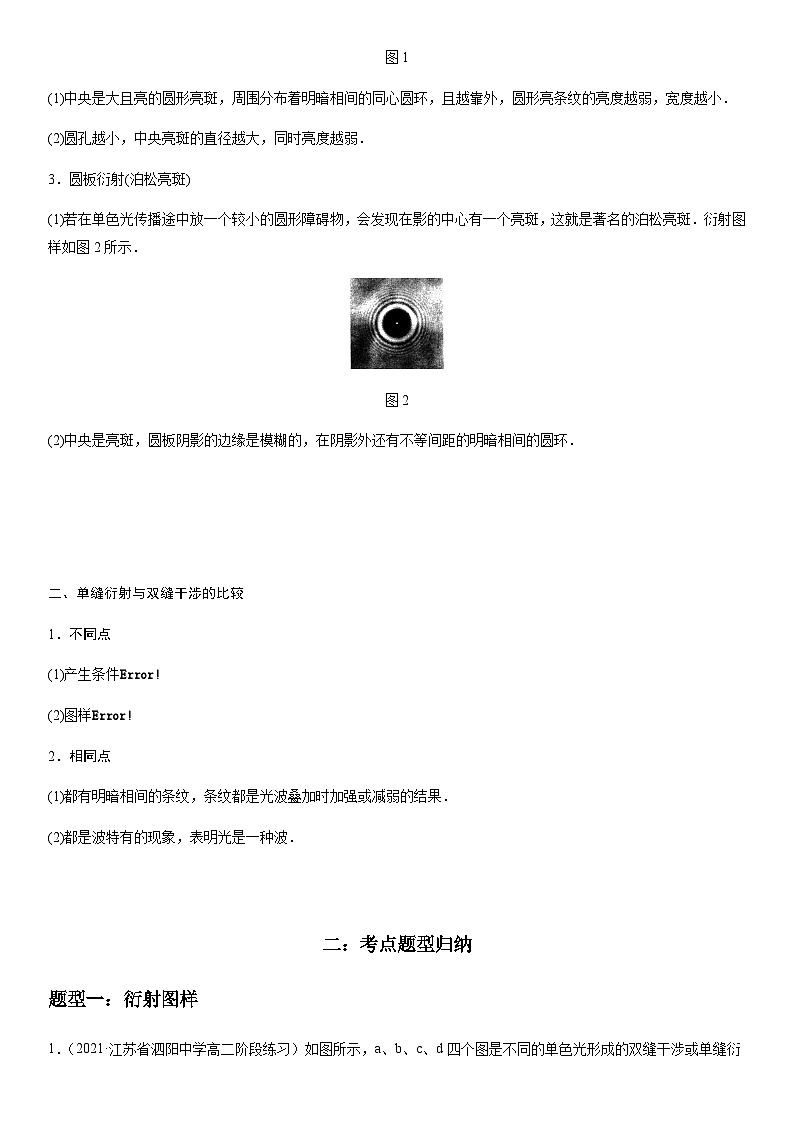 4.5-4.6 光的衍射和光的偏振　激光 高中物理学案（人教版2019选择性必修第一册）（word版无答案）03