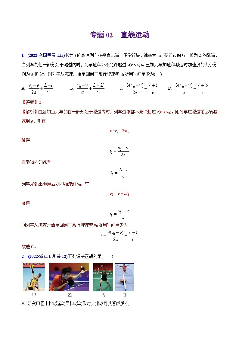 高考物理二轮复习分类训练专题02 直线运动（含解析）第1页