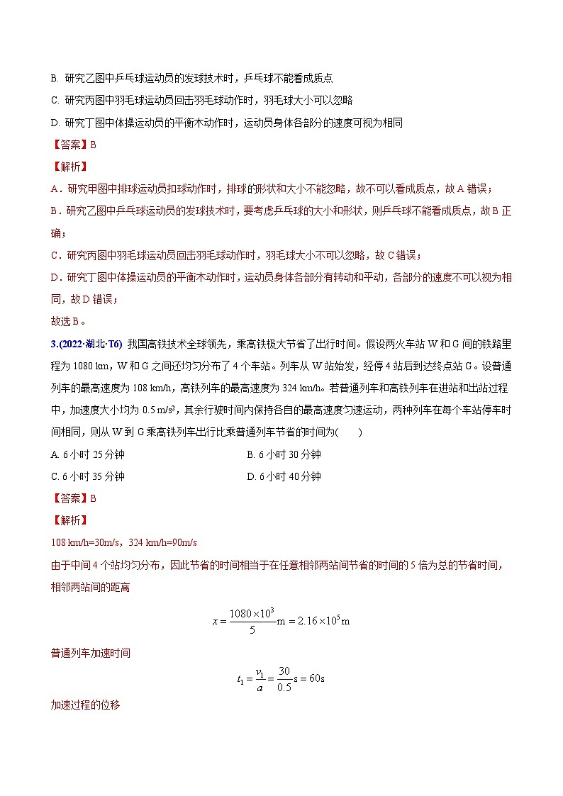 高考物理二轮复习分类训练专题02 直线运动（含解析）第2页