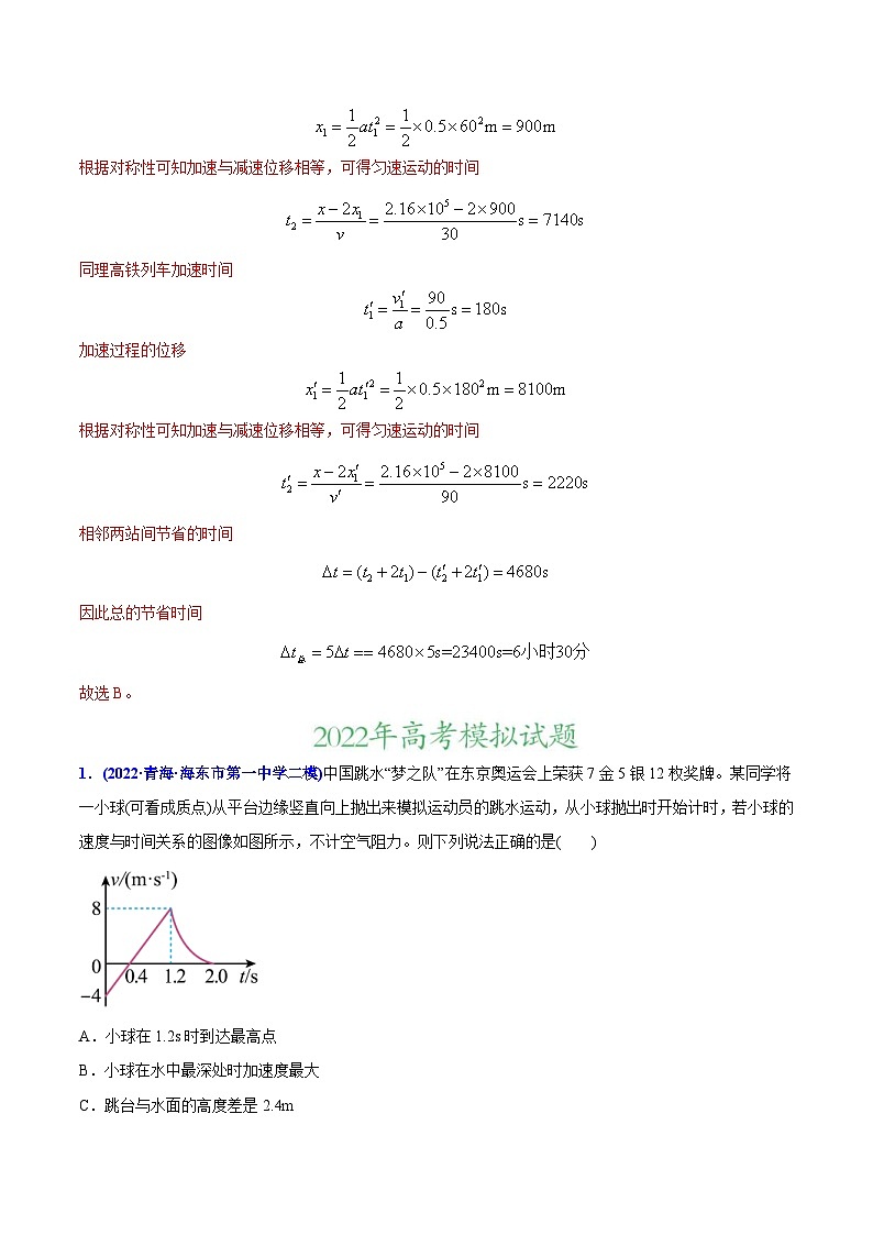 高考物理二轮复习分类训练专题02 直线运动（含解析）第3页