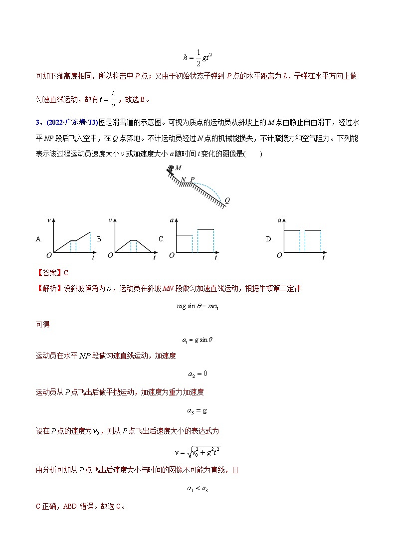 高考物理二轮复习分类训练专题05 曲线运动（含解析）第2页