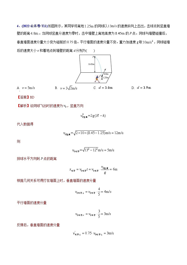 高考物理二轮复习分类训练专题05 曲线运动（含解析）第3页