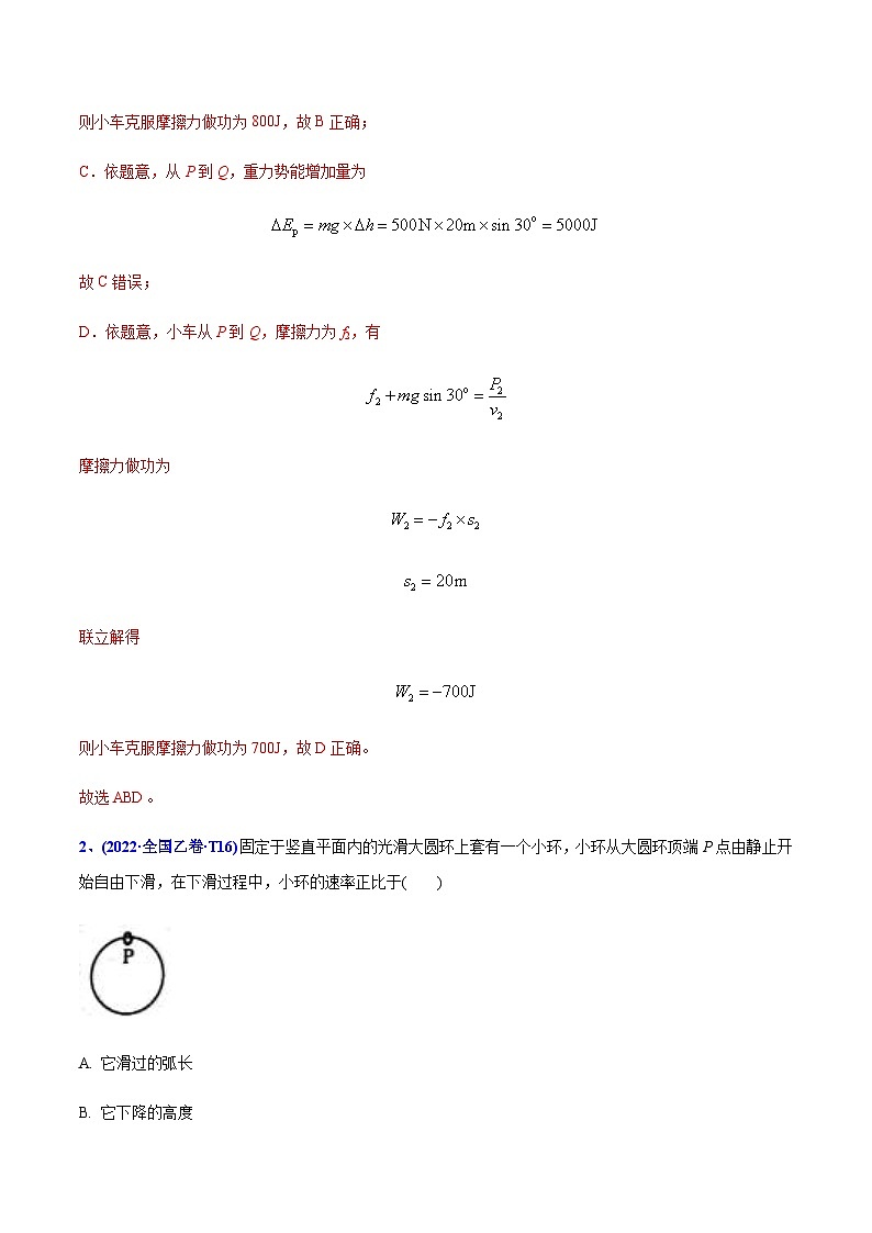 高考物理二轮复习分类训练专题07 功和能（含解析）第2页