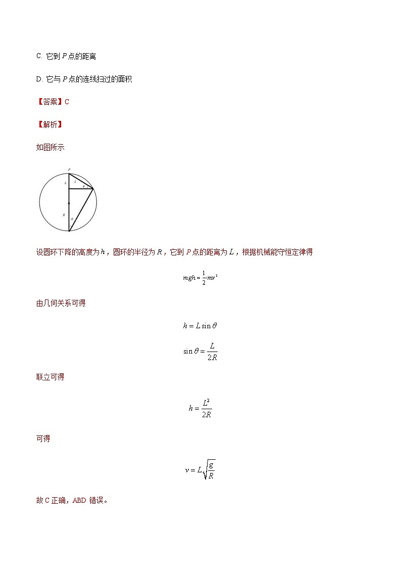 高考物理二轮复习分类训练专题07 功和能（含解析）第3页