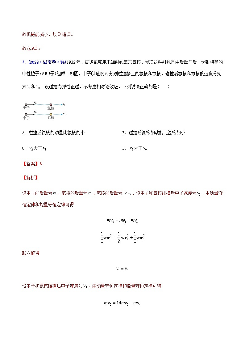 高考物理二轮复习分类训练专题08 动量（含解析）第2页