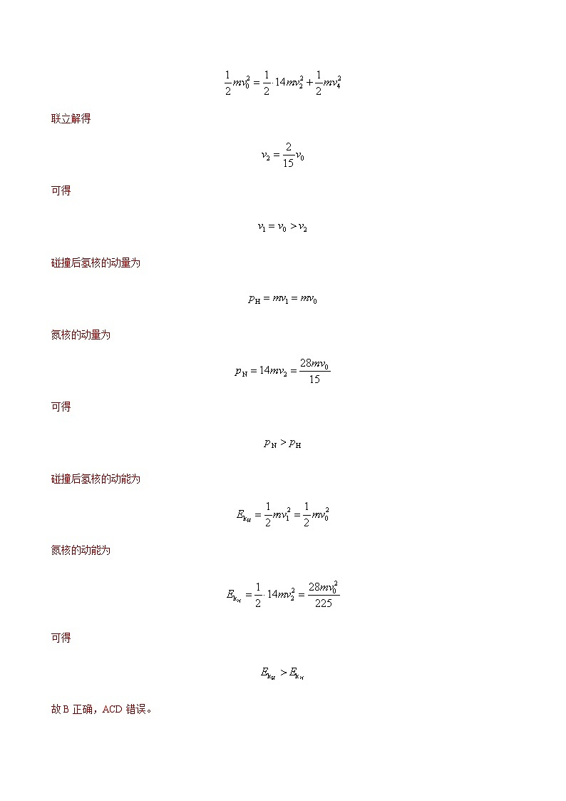 高考物理二轮复习分类训练专题08 动量（含解析）第3页