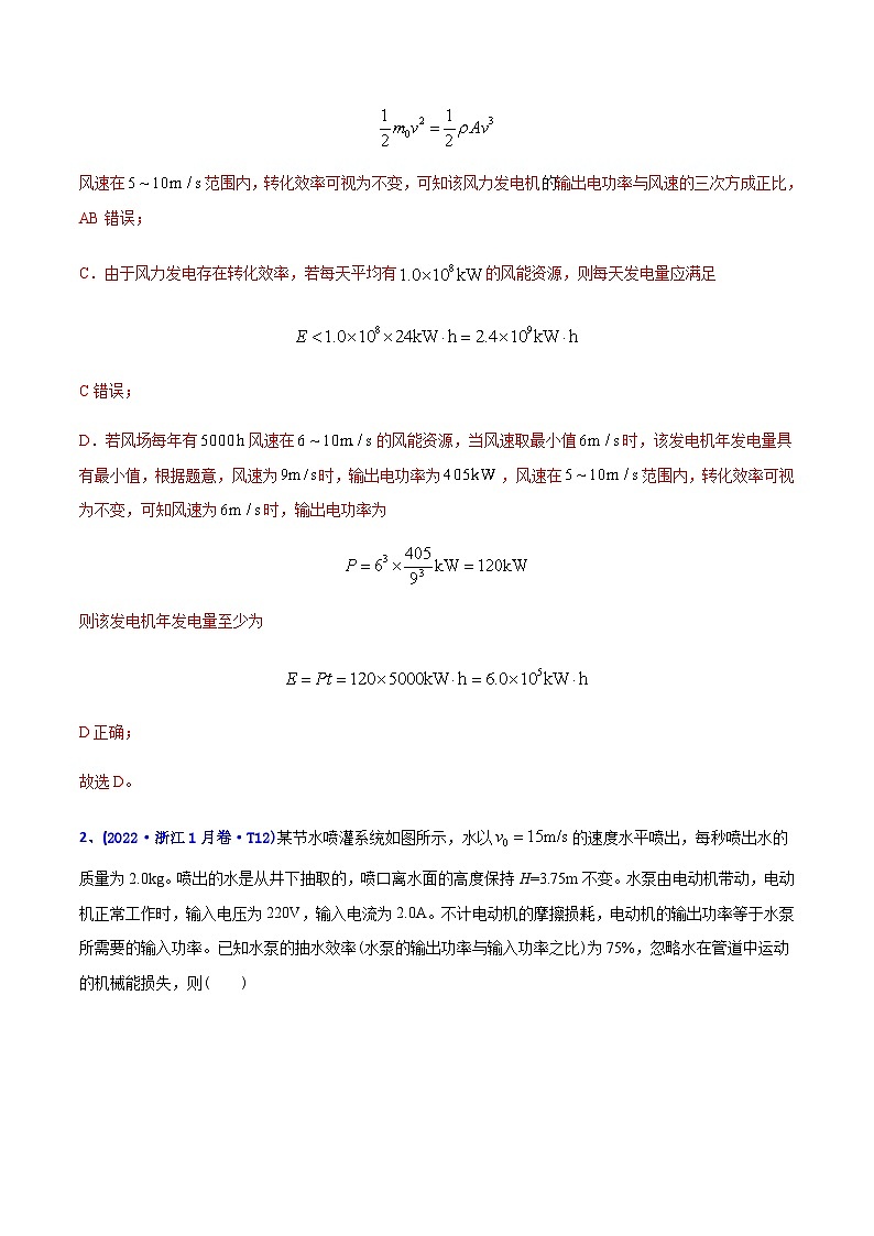 高考物理二轮复习分类训练专题10 恒定电流和交变电流（含解析）第2页