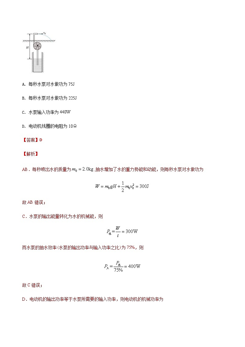 高考物理二轮复习分类训练专题10 恒定电流和交变电流（含解析）第3页
