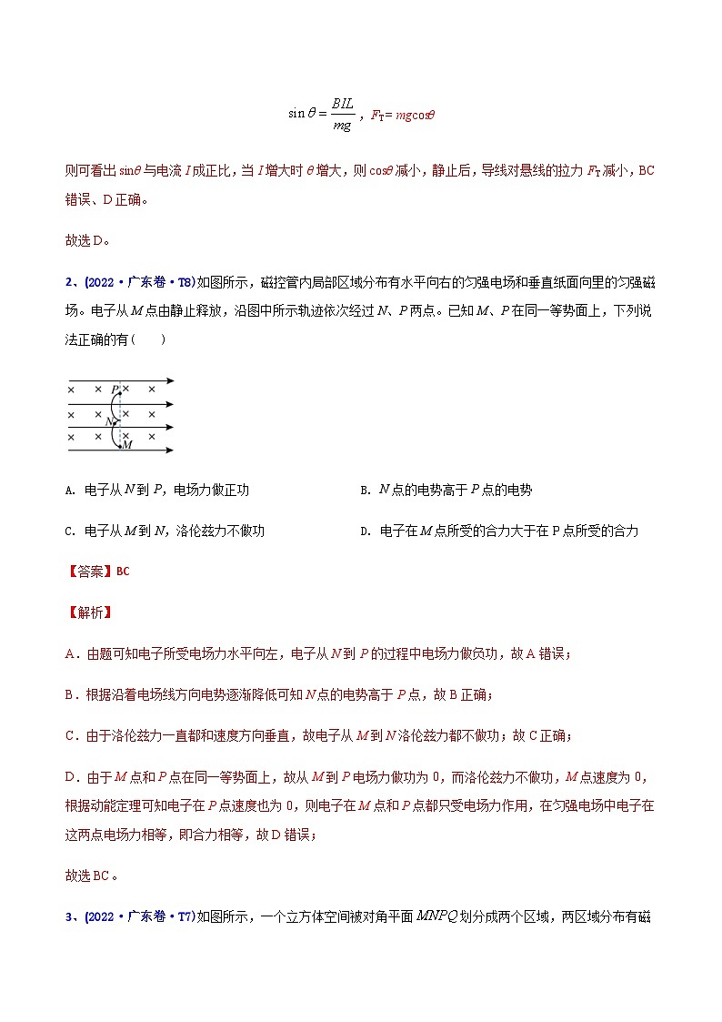 高考物理二轮复习分类训练专题11 磁场（含解析）第2页