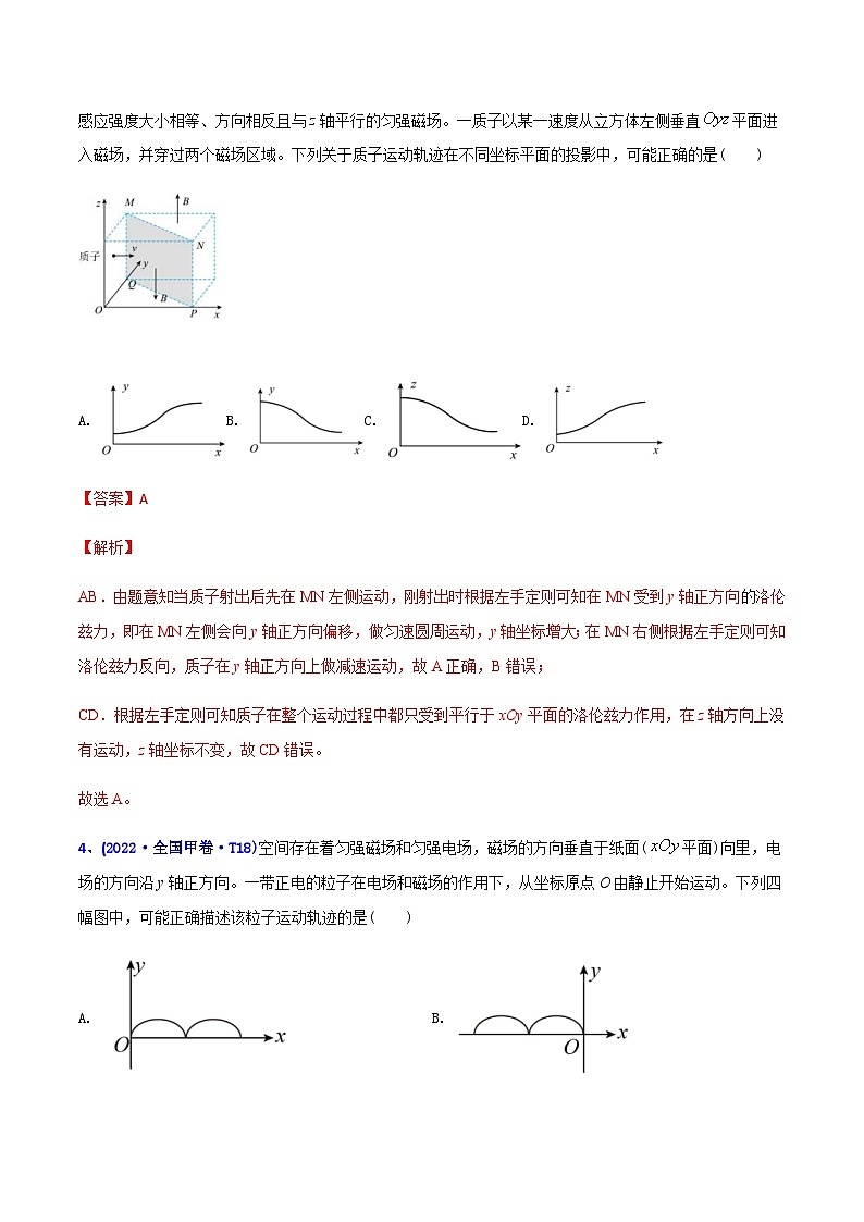 高考物理二轮复习分类训练专题11 磁场（含解析）第3页