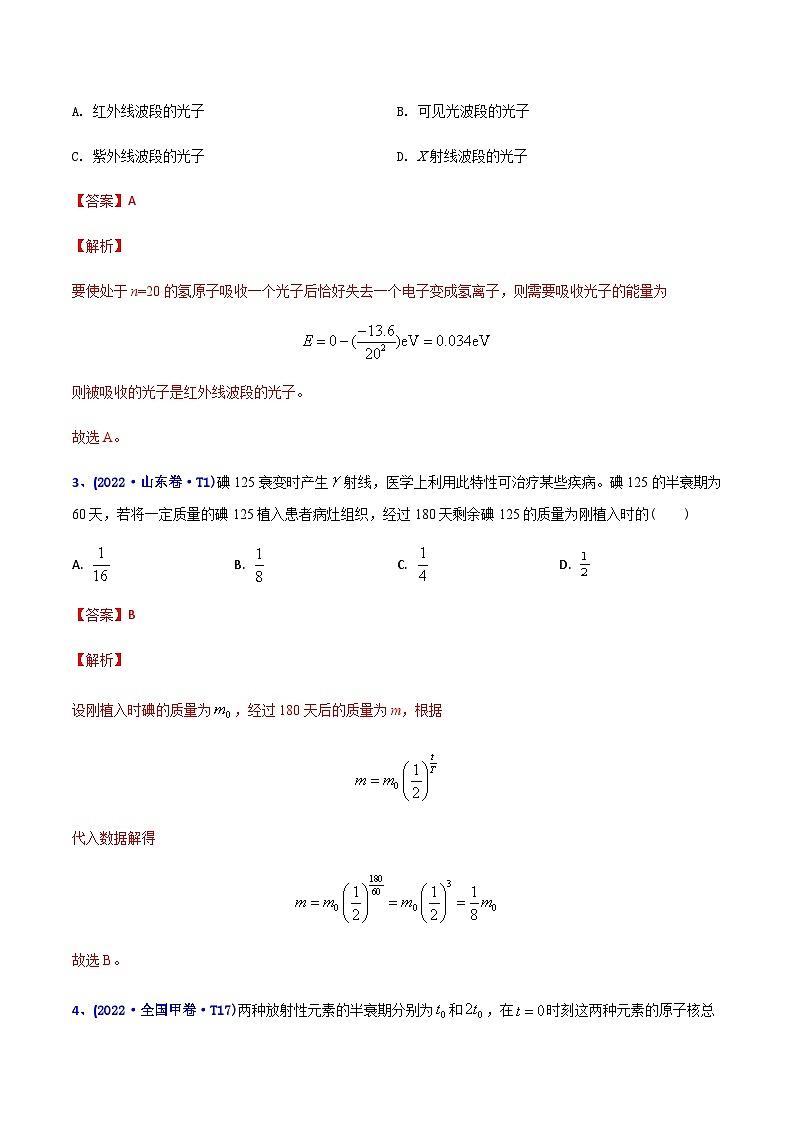 高考物理二轮复习分类训练专题13 原子物理（含解析）02