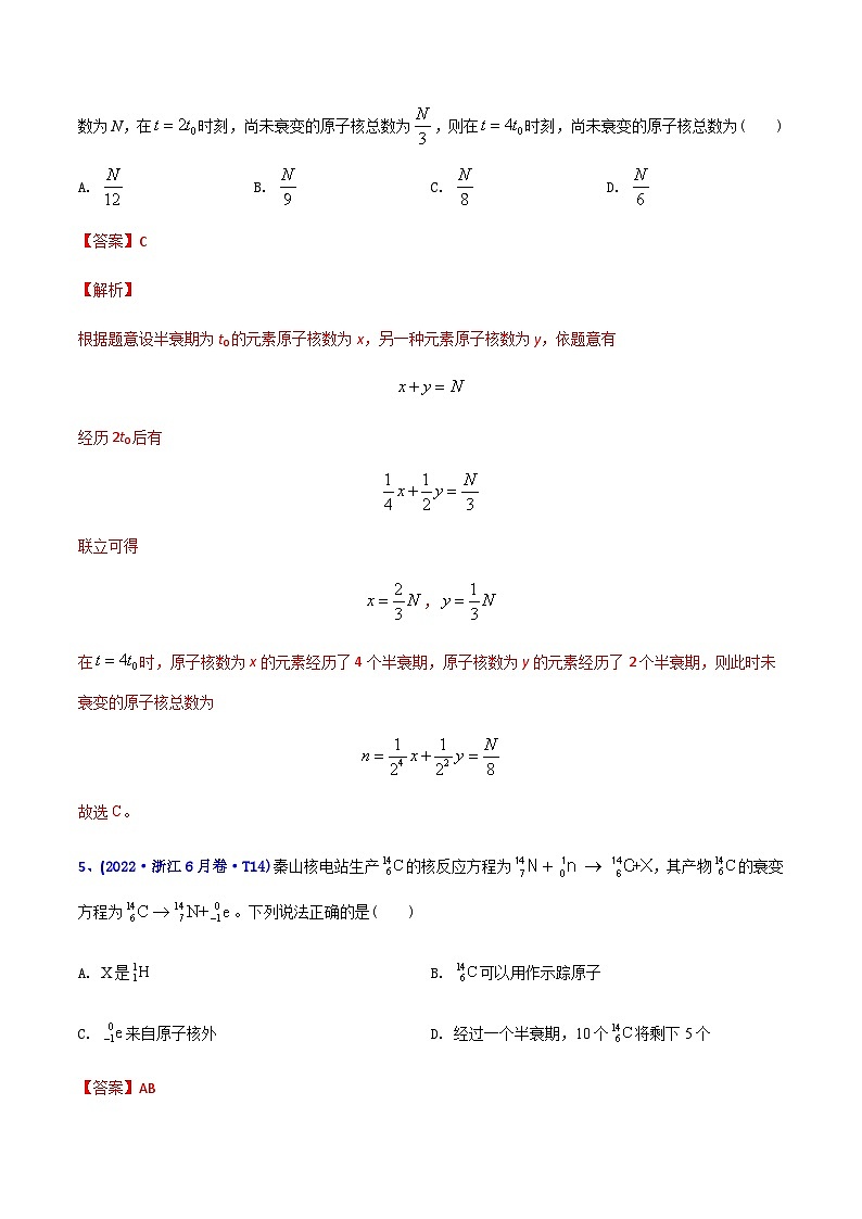 高考物理二轮复习分类训练专题13 原子物理（含解析）03