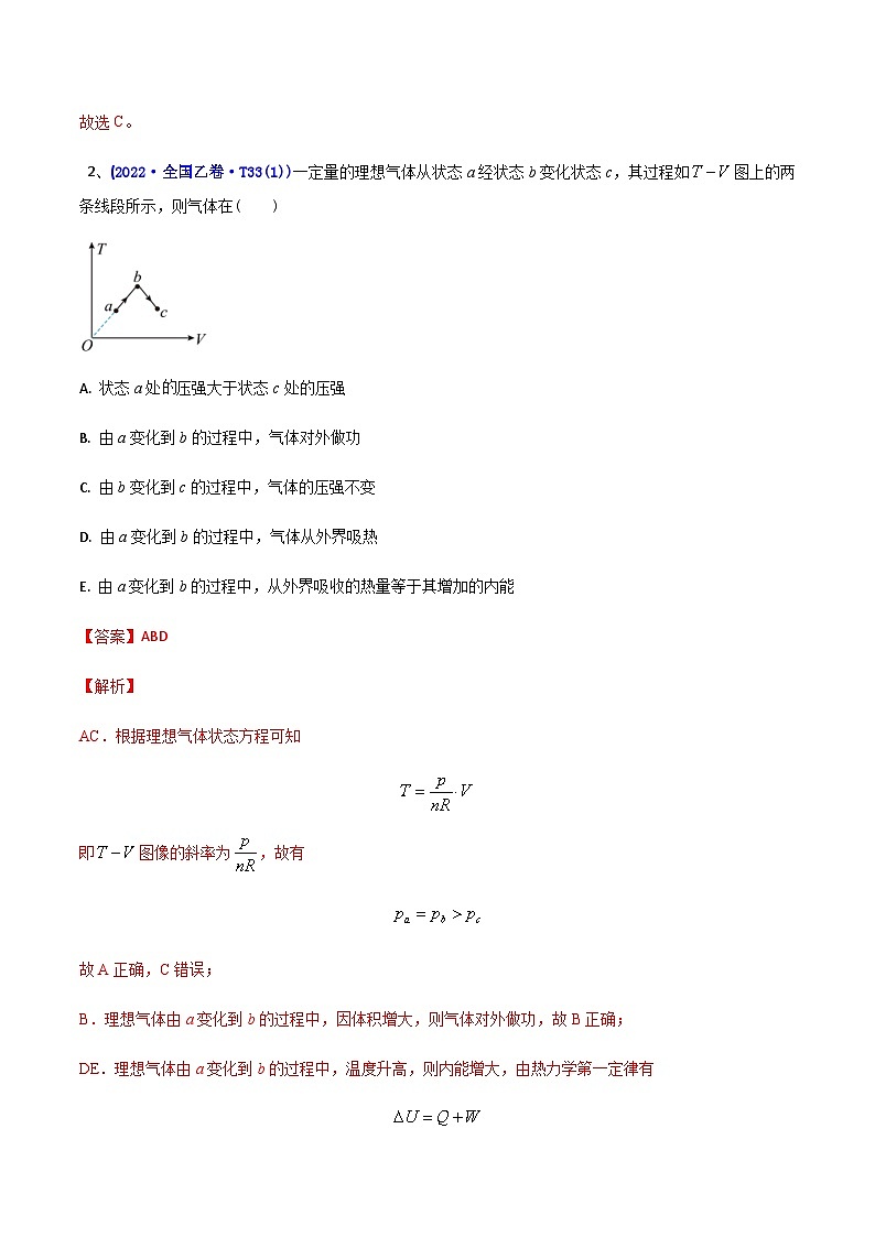 高考物理二轮复习分类训练专题14 热学（含解析）02