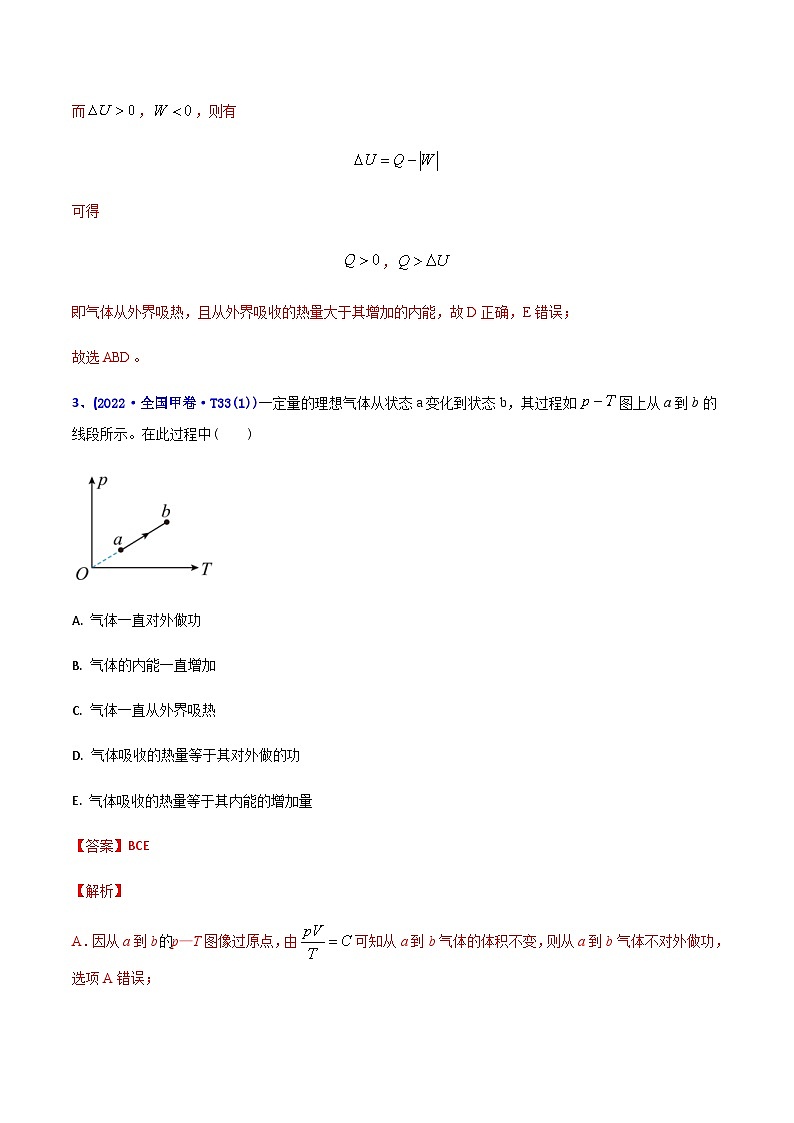 高考物理二轮复习分类训练专题14 热学（含解析）03