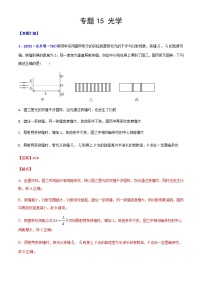 高考物理二轮复习分类训练专题15 光学（含解析）