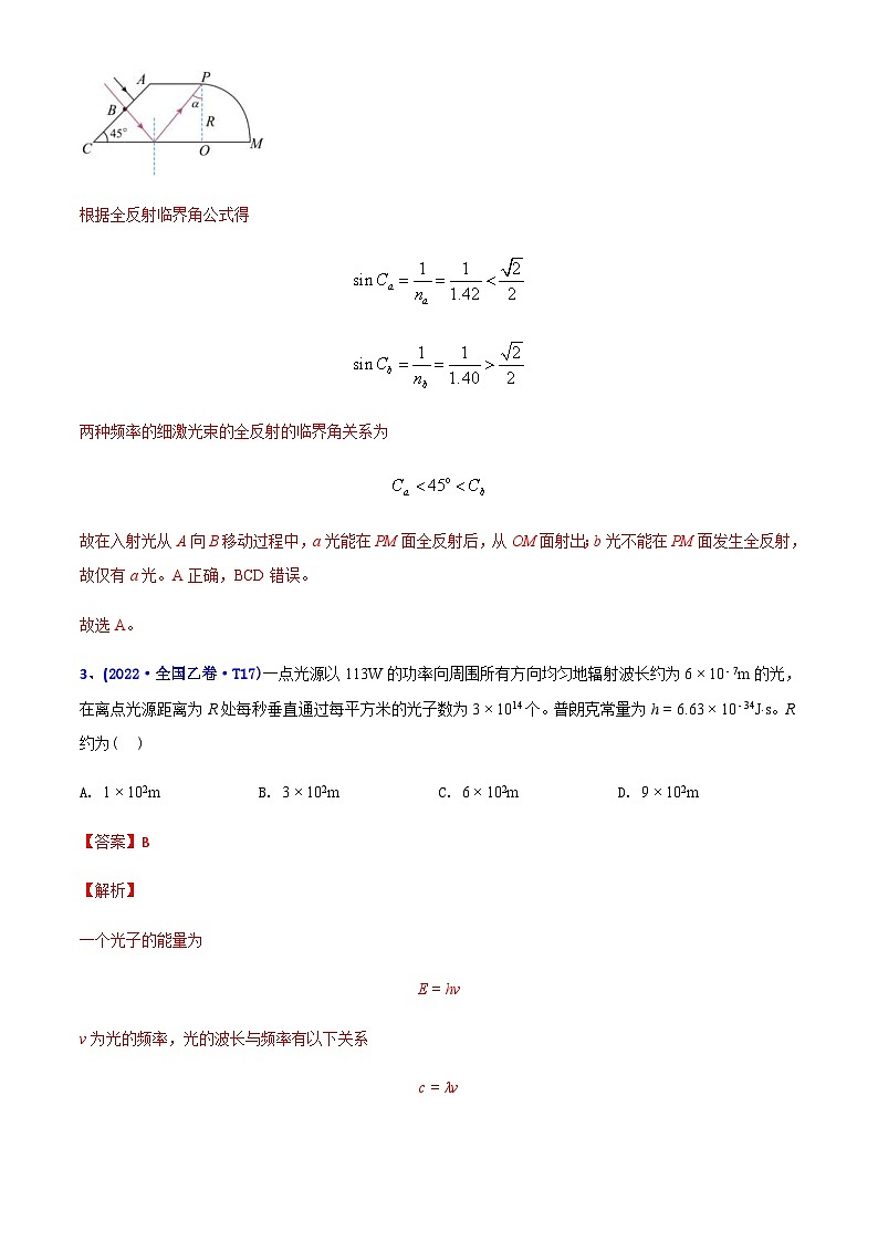 高考物理二轮复习分类训练专题15 光学（含解析）03