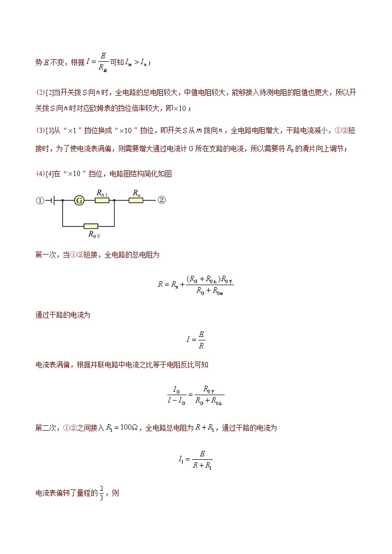 高考物理二轮复习分类训练专题18 电学实验（含解析）第2页