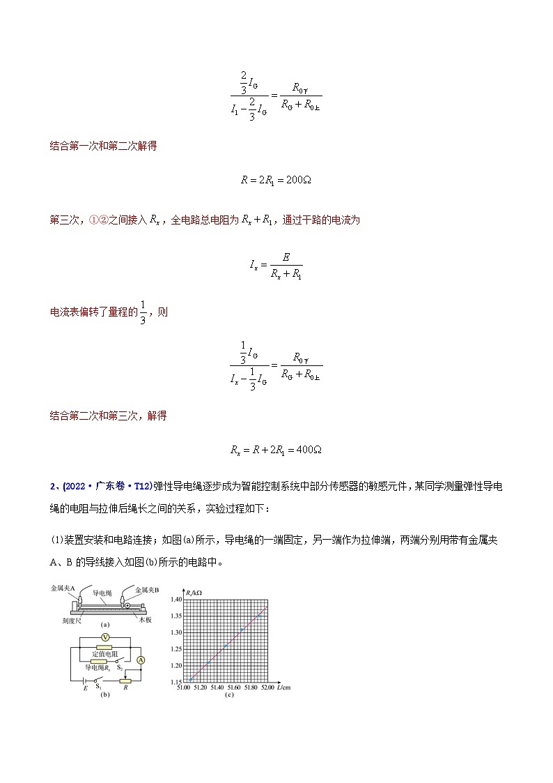 高考物理二轮复习分类训练专题18 电学实验（含解析）第3页