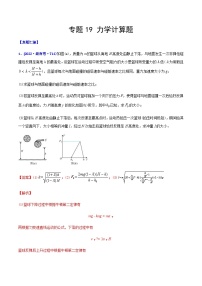 高考物理二轮复习分类训练专题19 力学计算题（含解析）