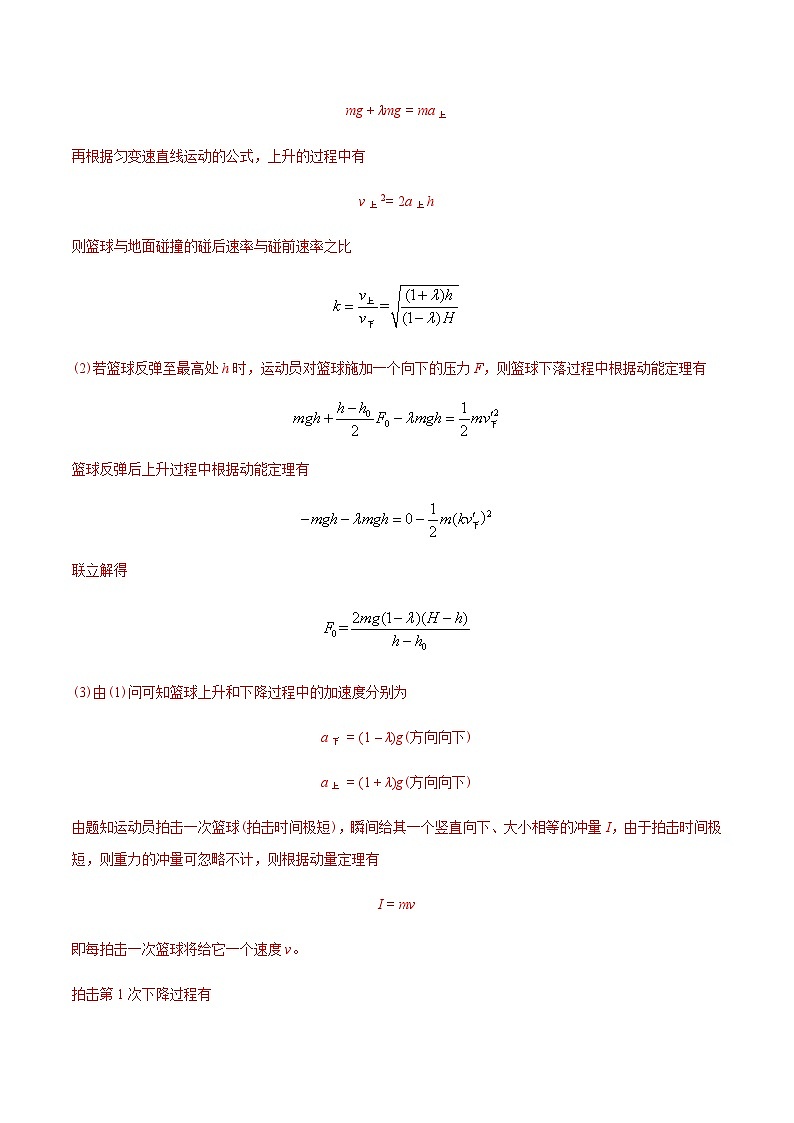 高考物理二轮复习分类训练专题19 力学计算题（含解析）第2页