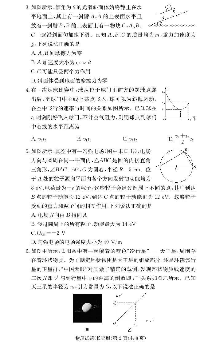 湖南省长郡中学2024届高三物理上学期月考（二）（PDF版附解析）02