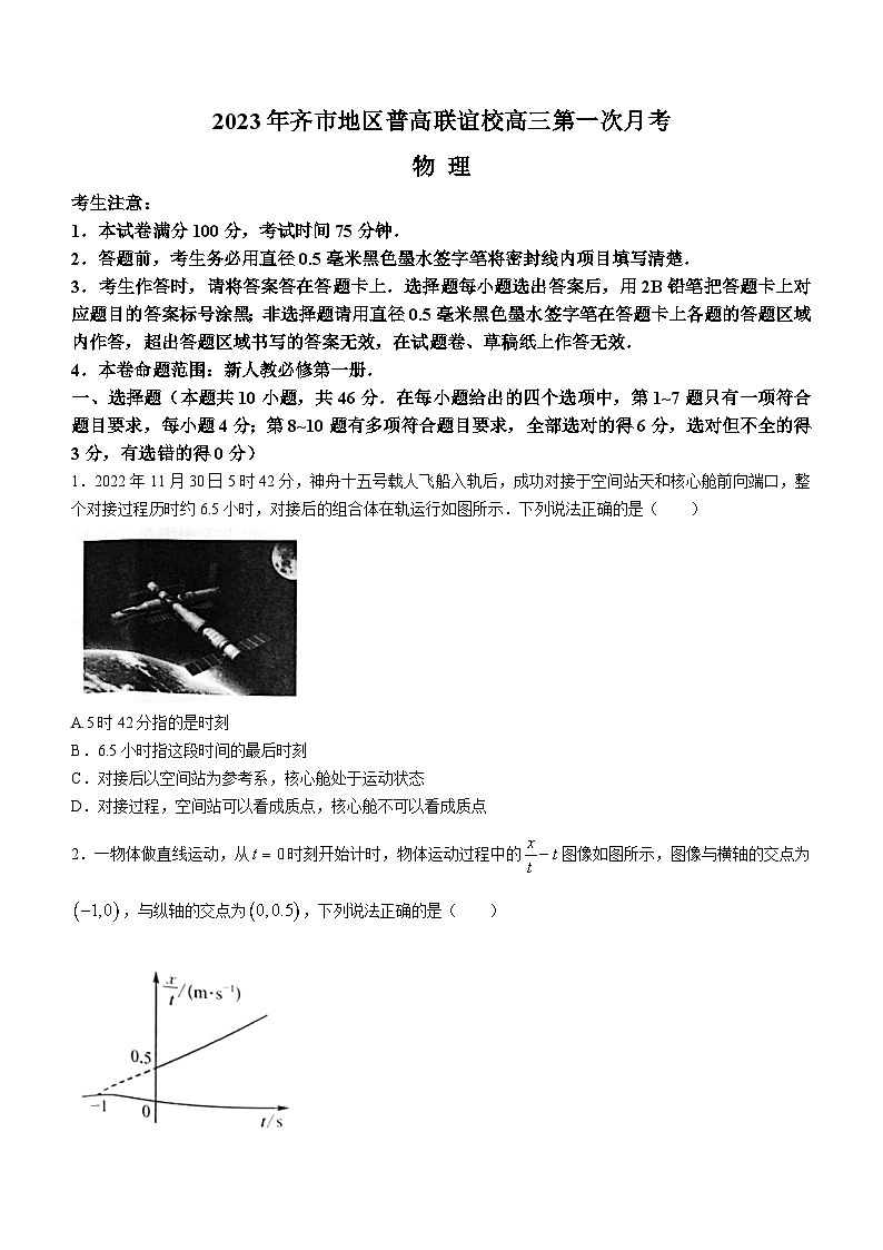 黑龙江省齐齐哈尔市地区普高联谊校2024届高三物理上学期9月月考试题（Word版附答案）第1页