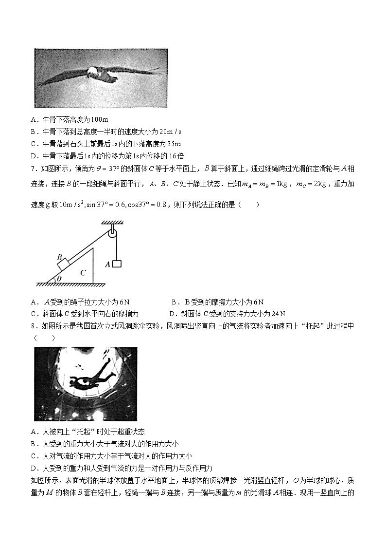 黑龙江省齐齐哈尔市地区普高联谊校2024届高三物理上学期9月月考试题（Word版附答案）第3页