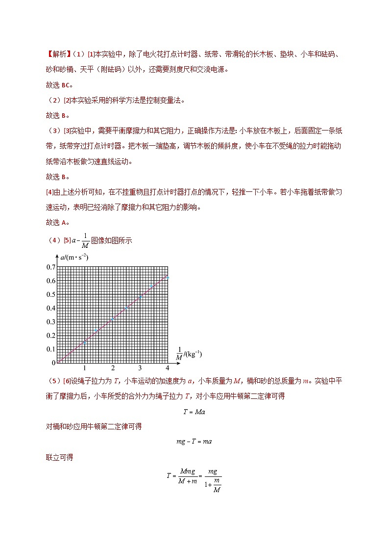 新高考物理三轮冲刺练习热点02 控制变量法（含解析）03